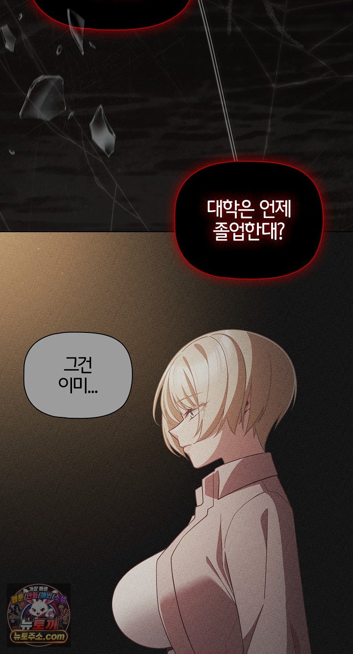 18+ People of The Dark Raw Chapter 80 page 51