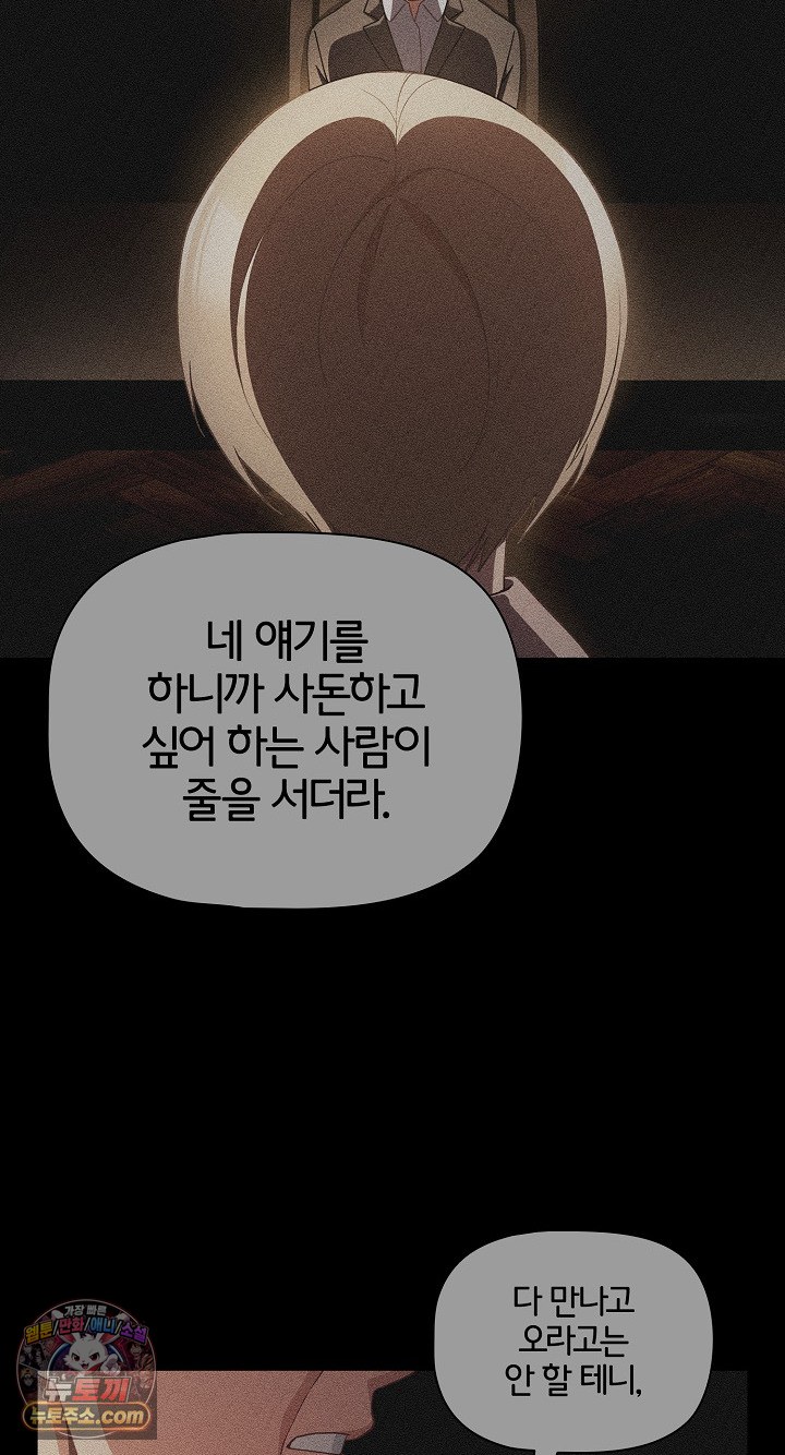 18+ People of The Dark Raw Chapter 80 page 53