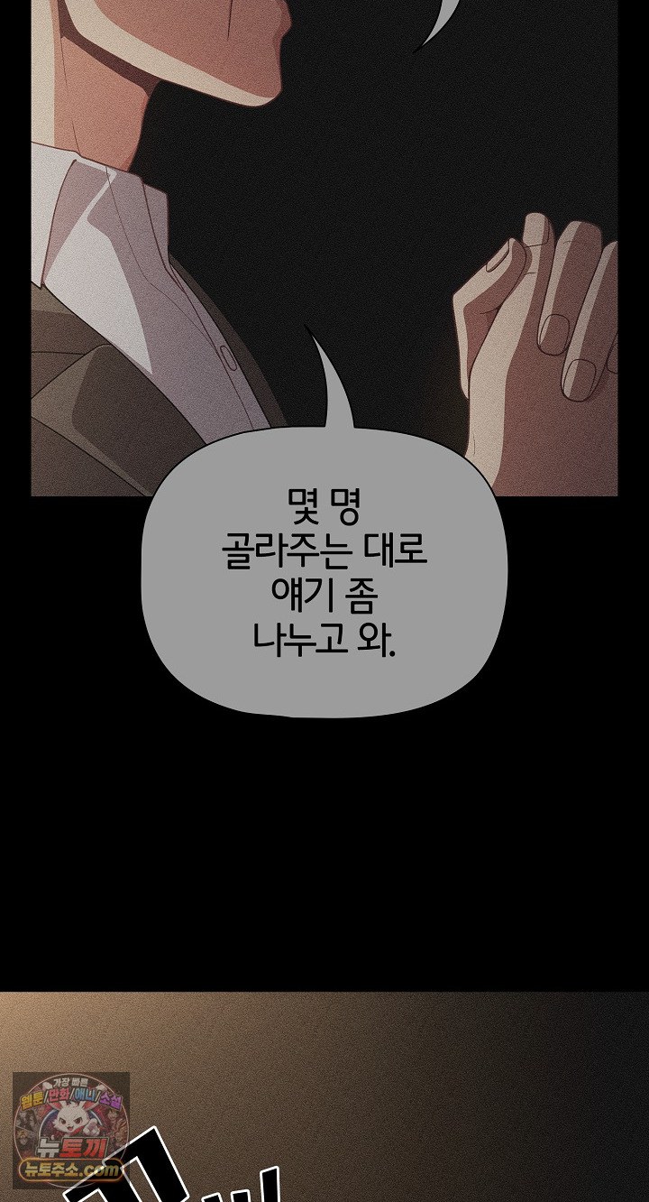 18+ People of The Dark Raw Chapter 80 page 54