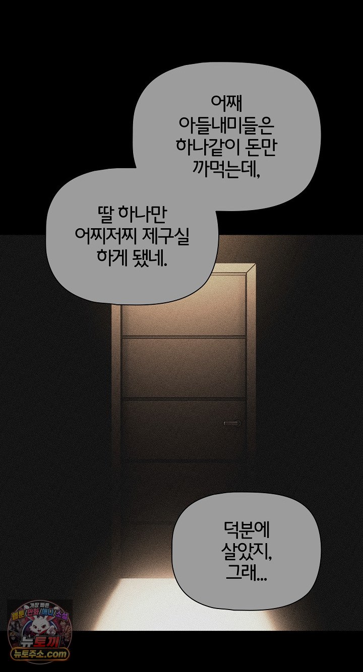 18+ People of The Dark Raw Chapter 80 page 56