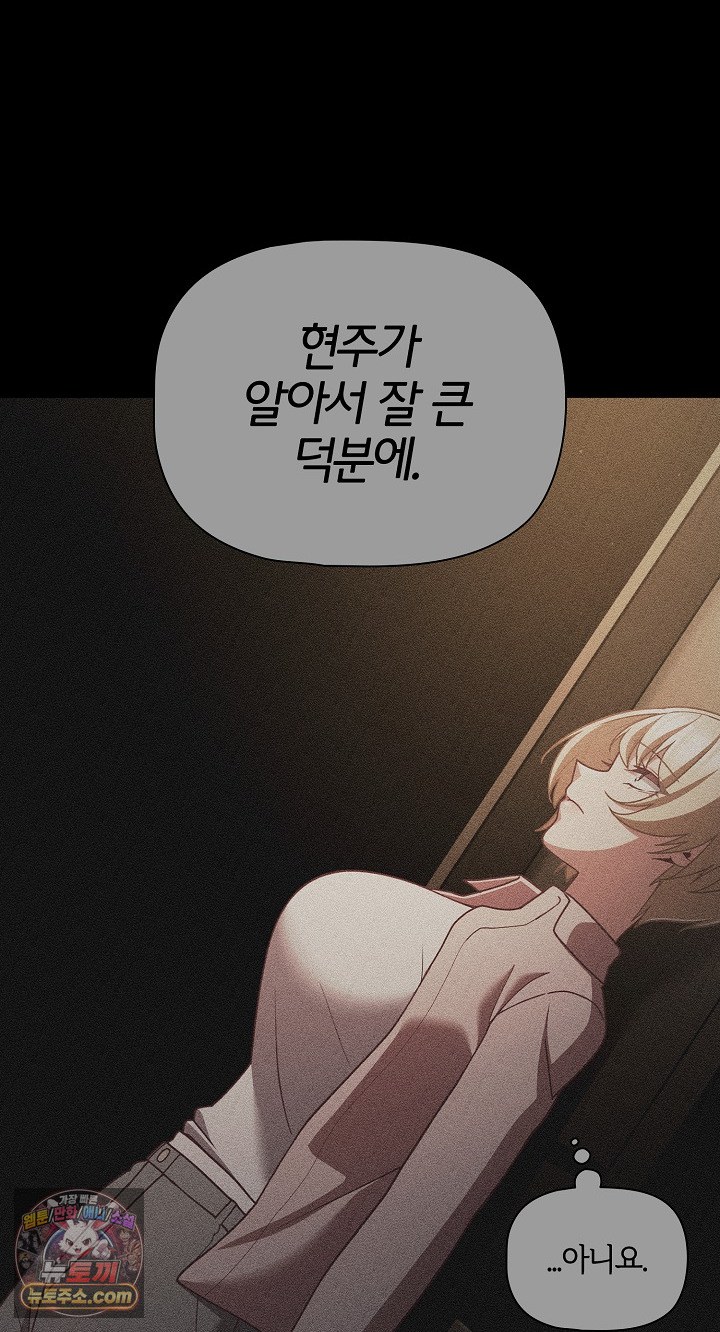 18+ People of The Dark Raw Chapter 80 page 57