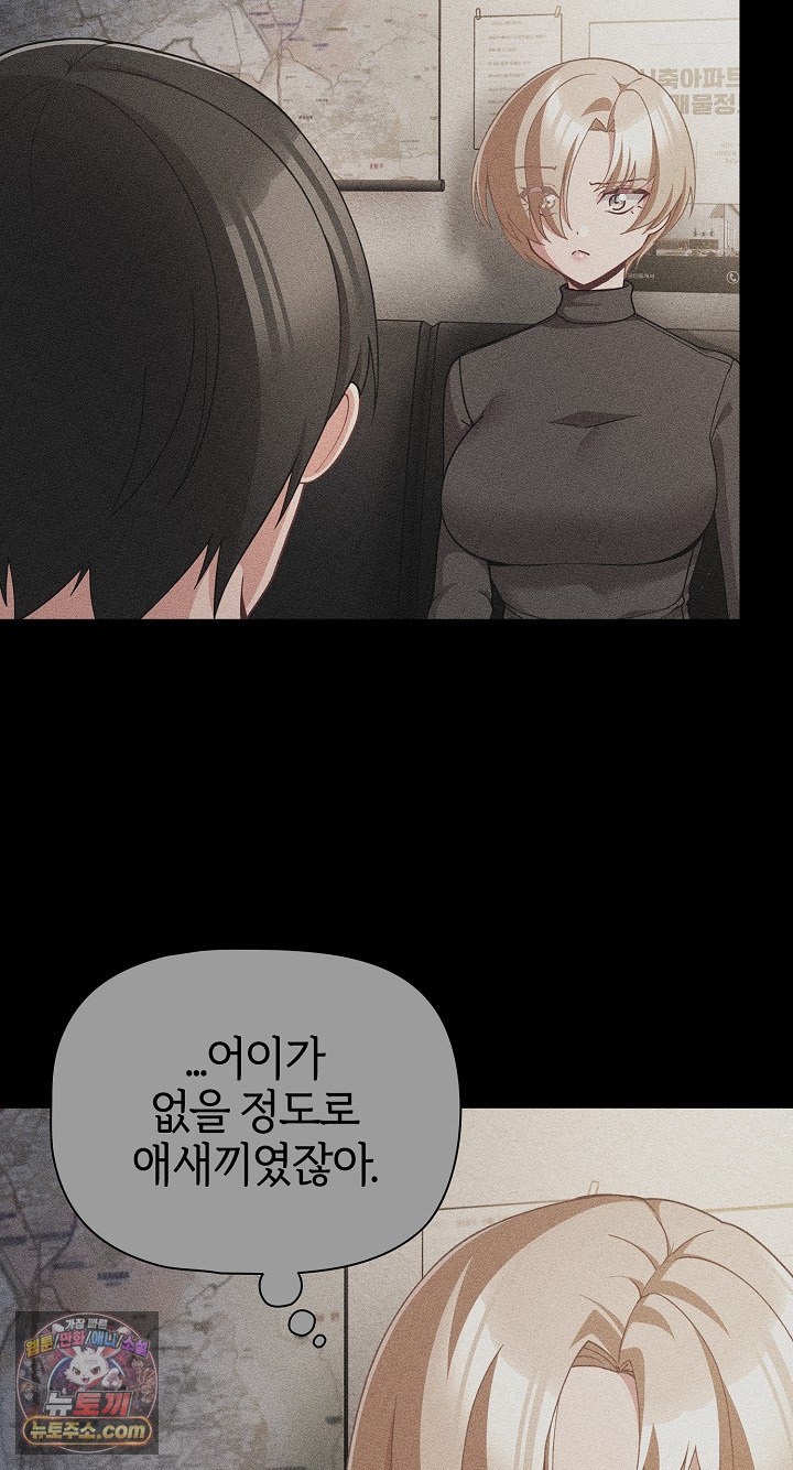 18+ People of The Dark Raw Chapter 80 page 61