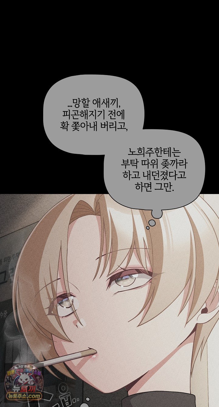 18+ People of The Dark Raw Chapter 80 page 67