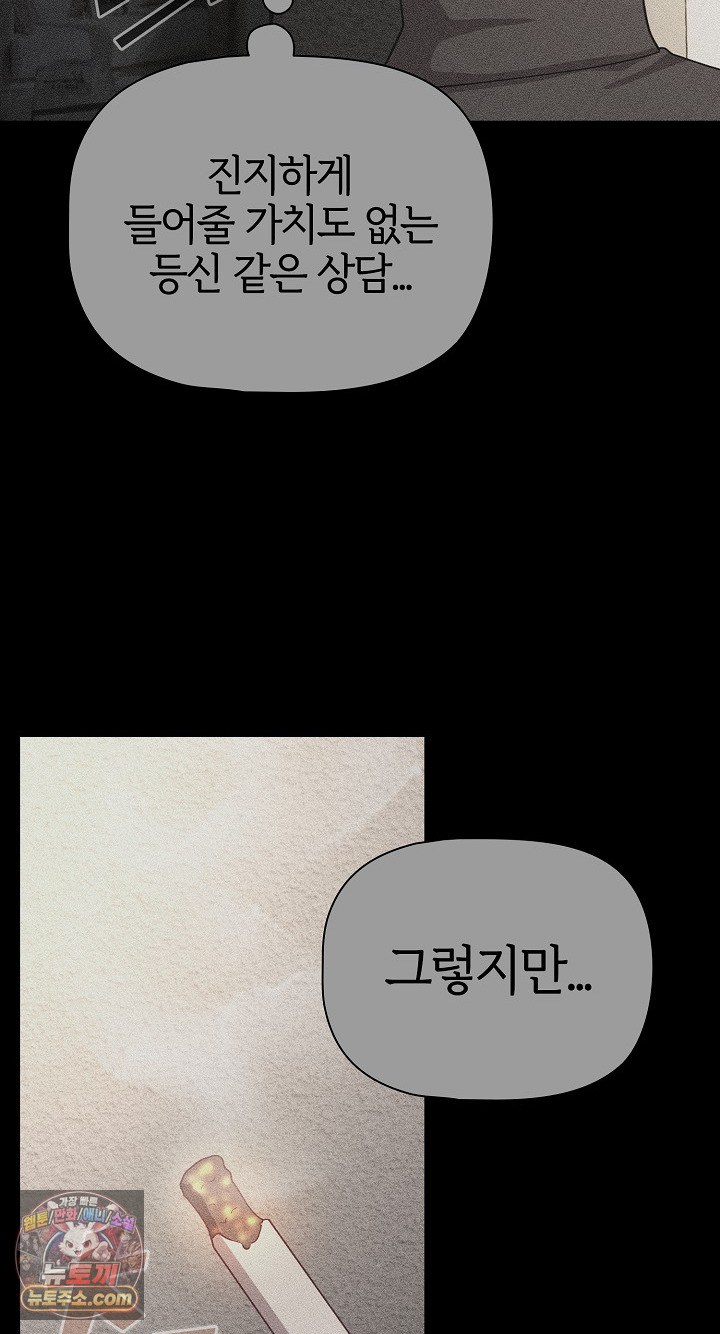 18+ People of The Dark Raw Chapter 80 page 68