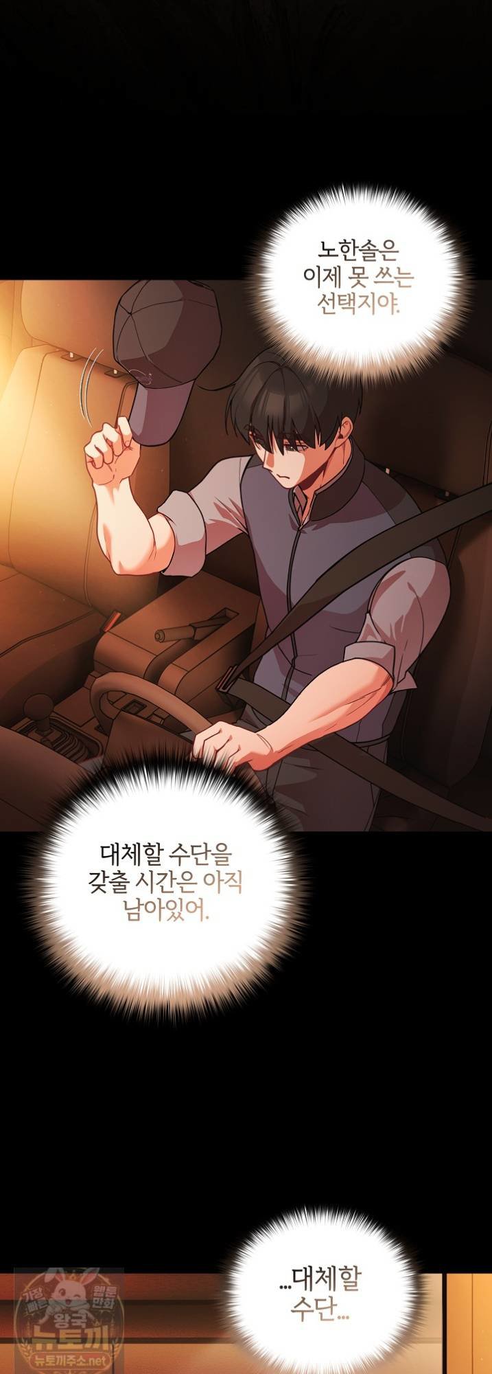 18+ People of The Dark Raw Chapter 81 page 5