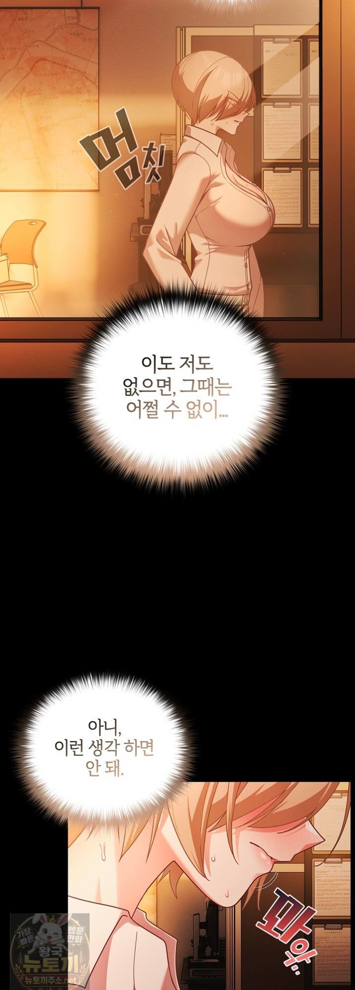 18+ People of The Dark Raw Chapter 81 page 6