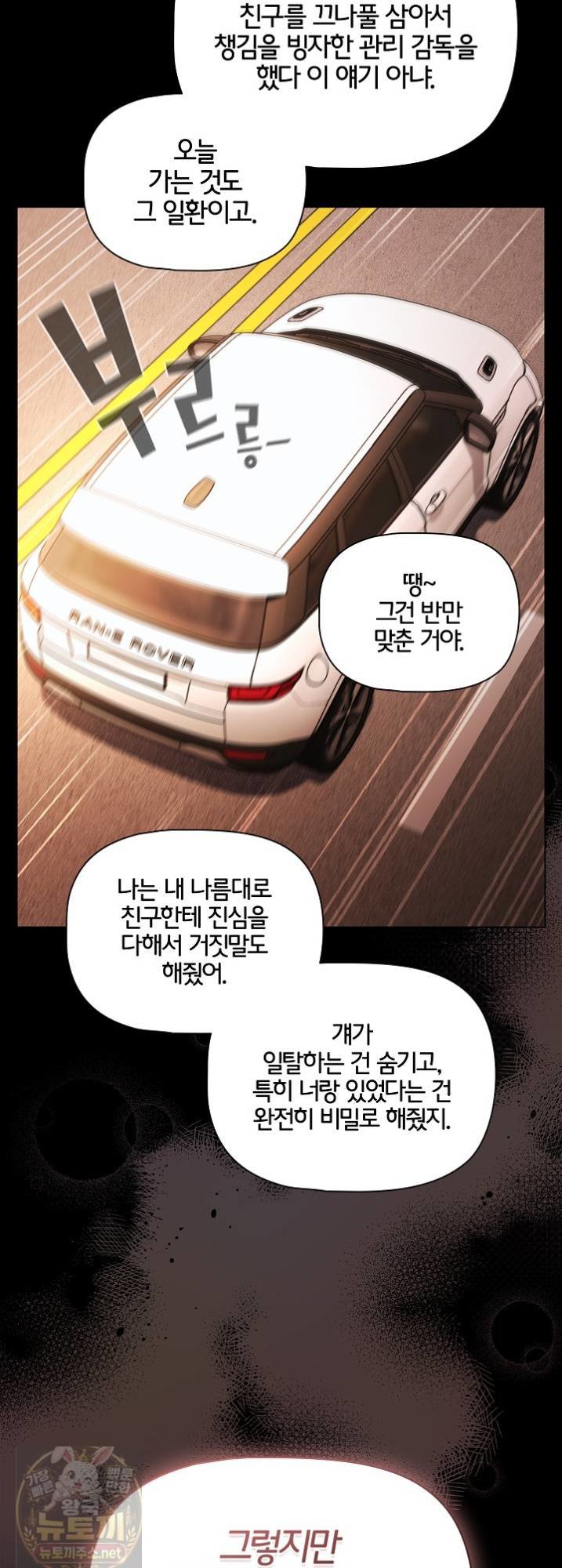 18+ People of The Dark Raw Chapter 81 page 32