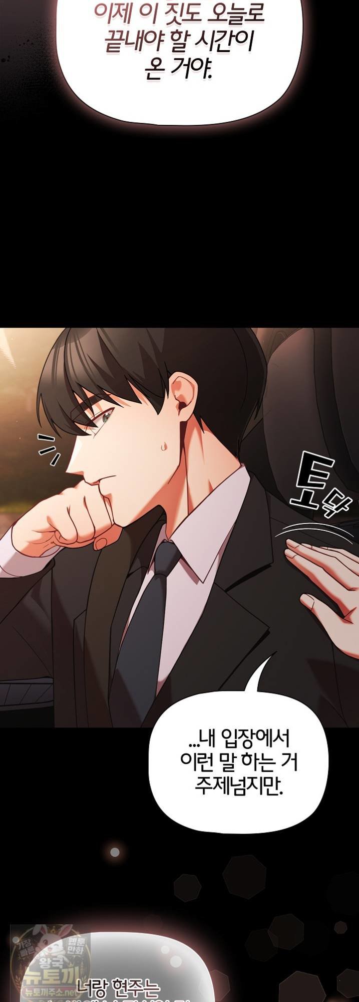 18+ People of The Dark Raw Chapter 81 page 33