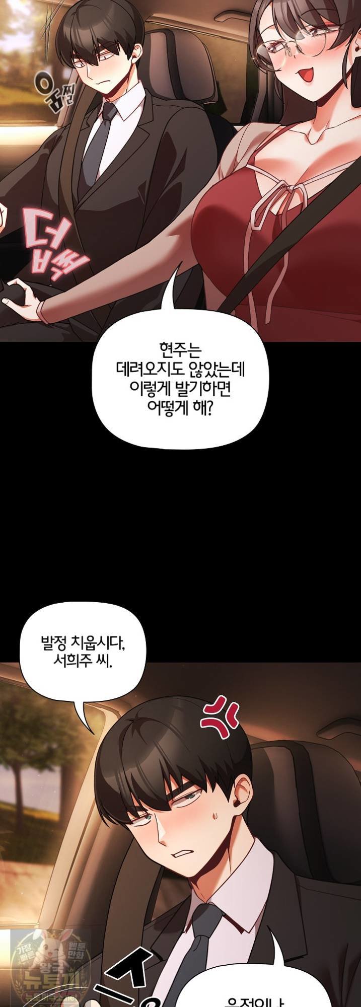 18+ People of The Dark Raw Chapter 81 page 36