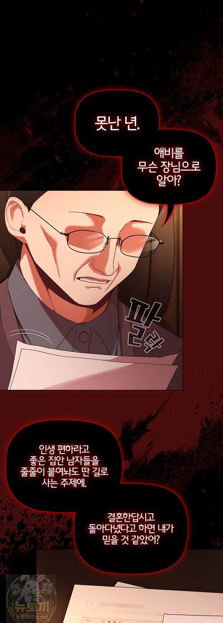 18+ People of The Dark Raw Chapter 81 page 42
