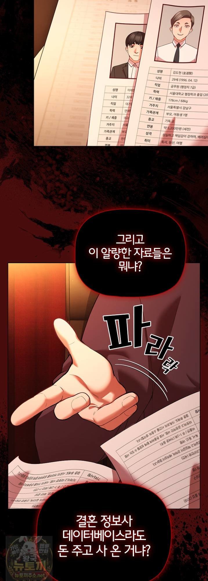 18+ People of The Dark Raw Chapter 81 page 43