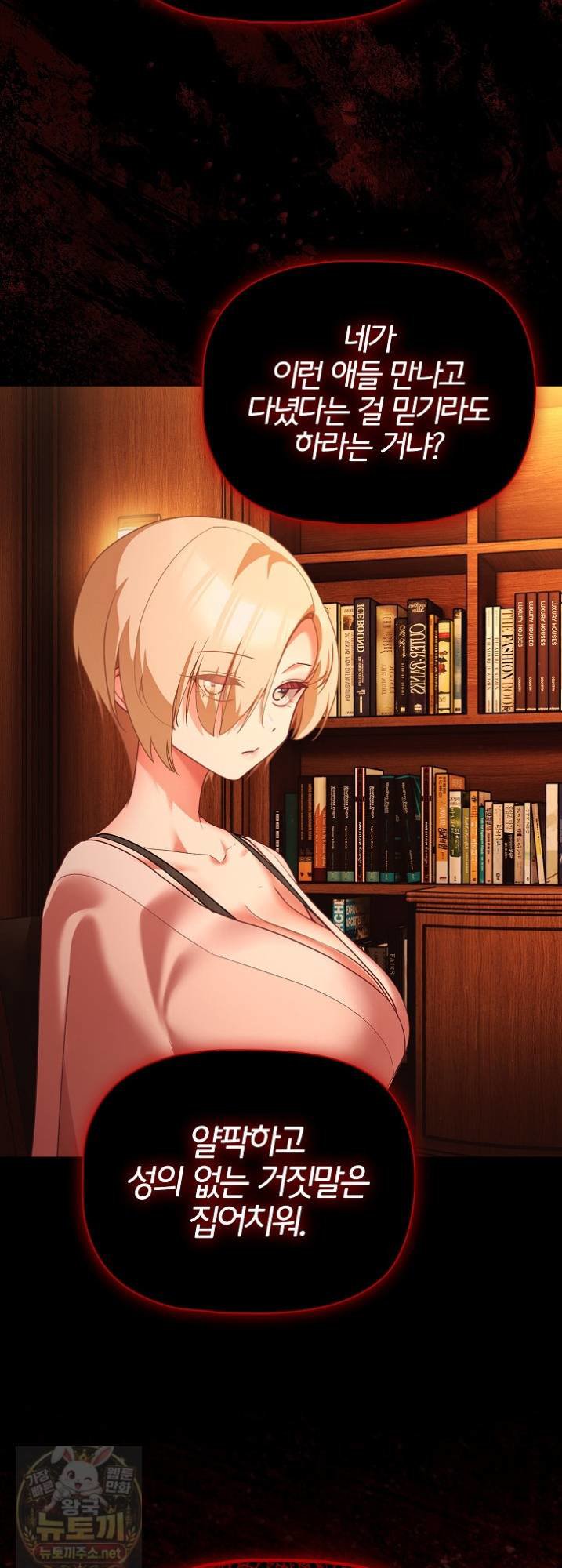 18+ People of The Dark Raw Chapter 81 page 44