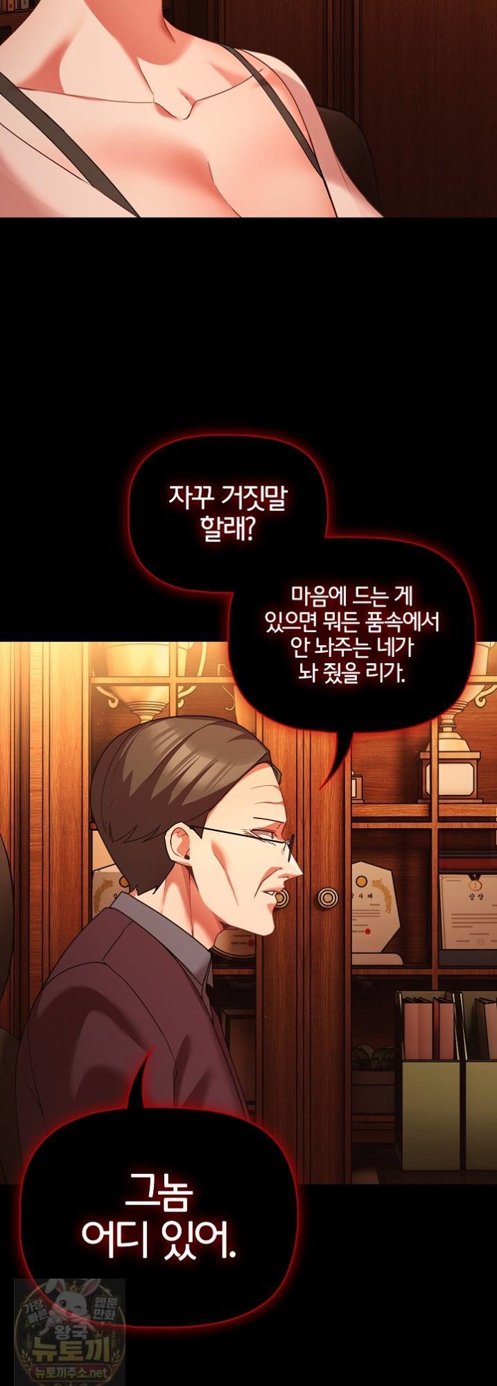 18+ People of The Dark Raw Chapter 81 page 47