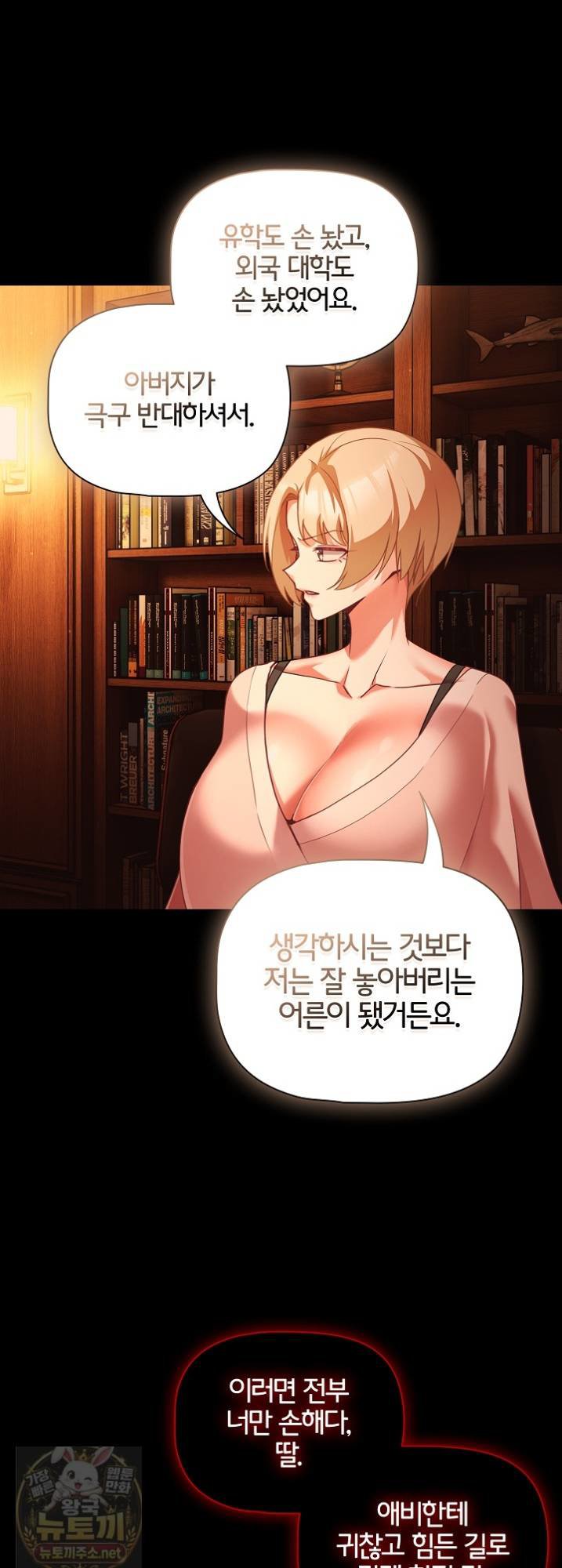 18+ People of The Dark Raw Chapter 81 page 48