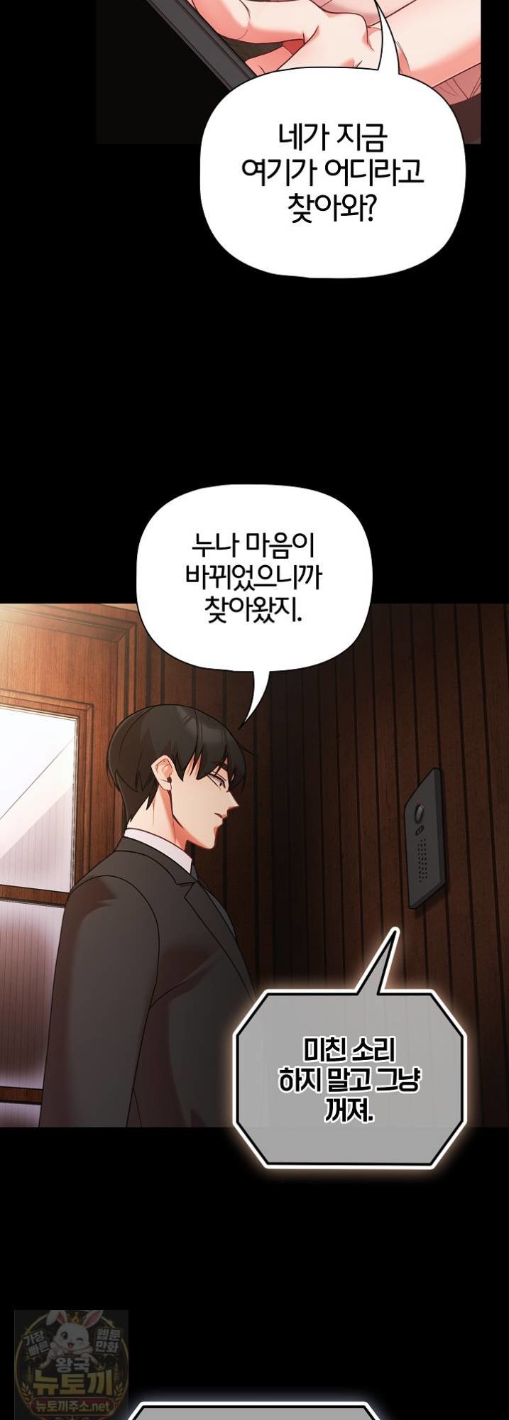 18+ People of The Dark Raw Chapter 81 page 54