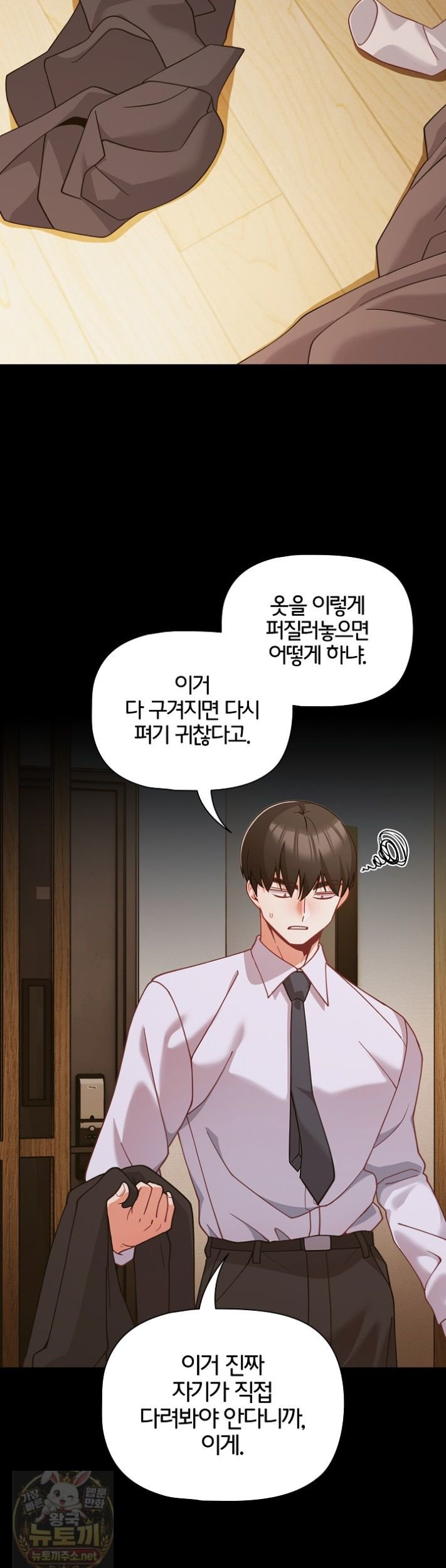 18+ People of The Dark Raw Chapter 83 page 2