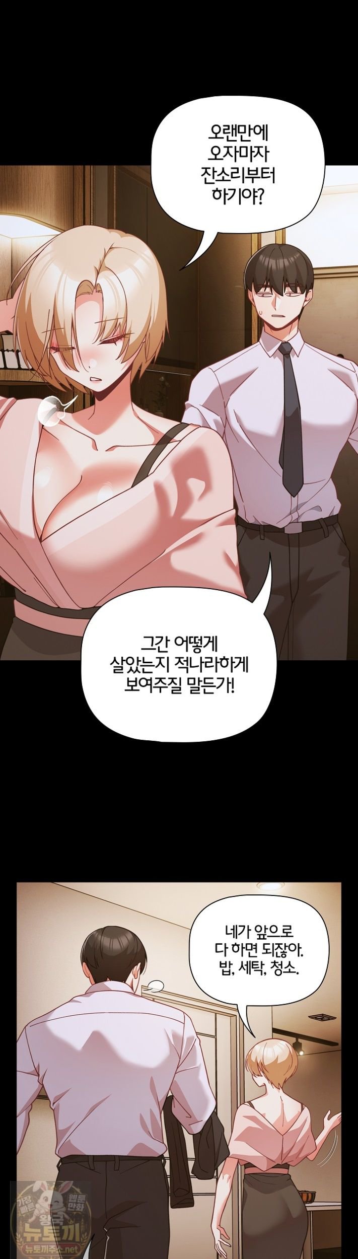 18+ People of The Dark Raw Chapter 83 page 3