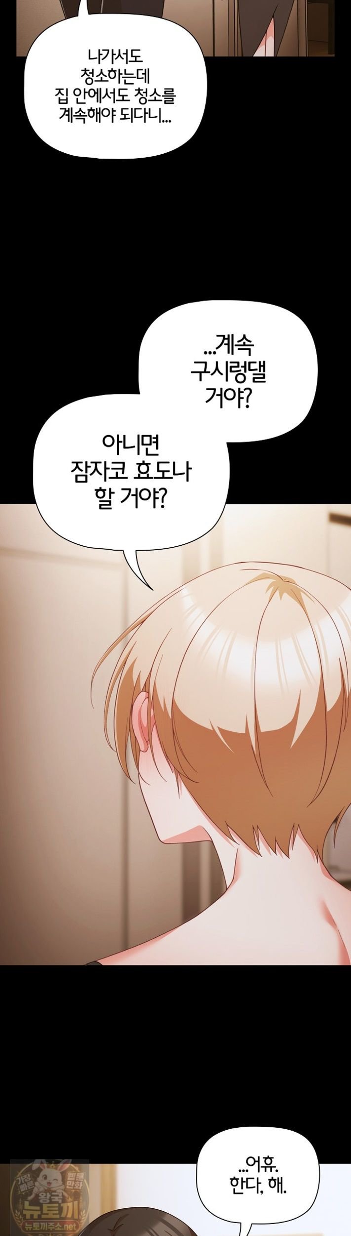18+ People of The Dark Raw Chapter 83 page 4