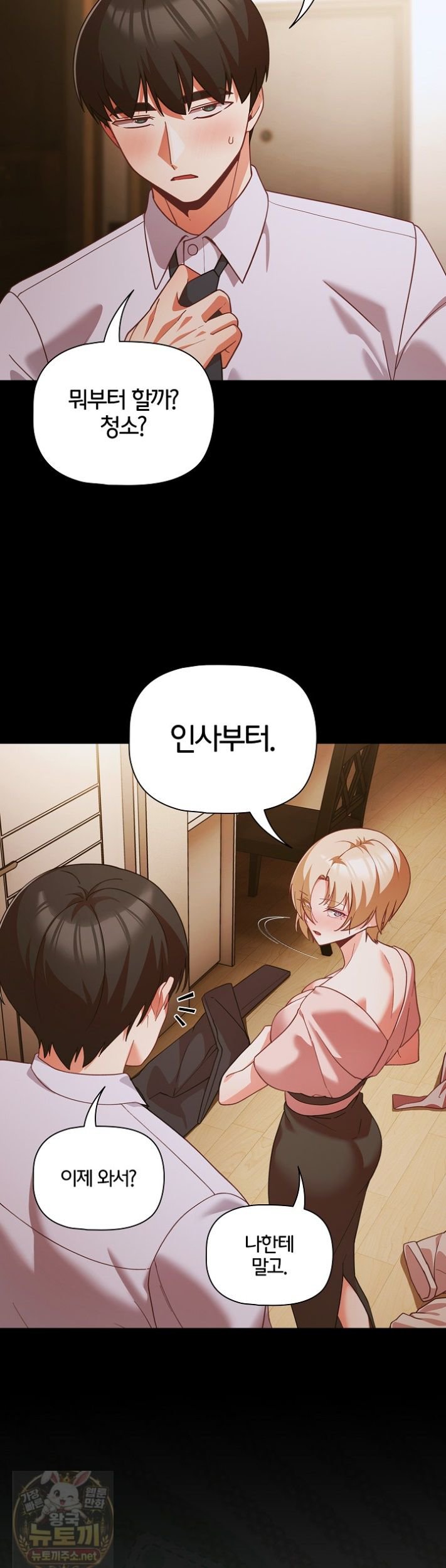 18+ People of The Dark Raw Chapter 83 page 5