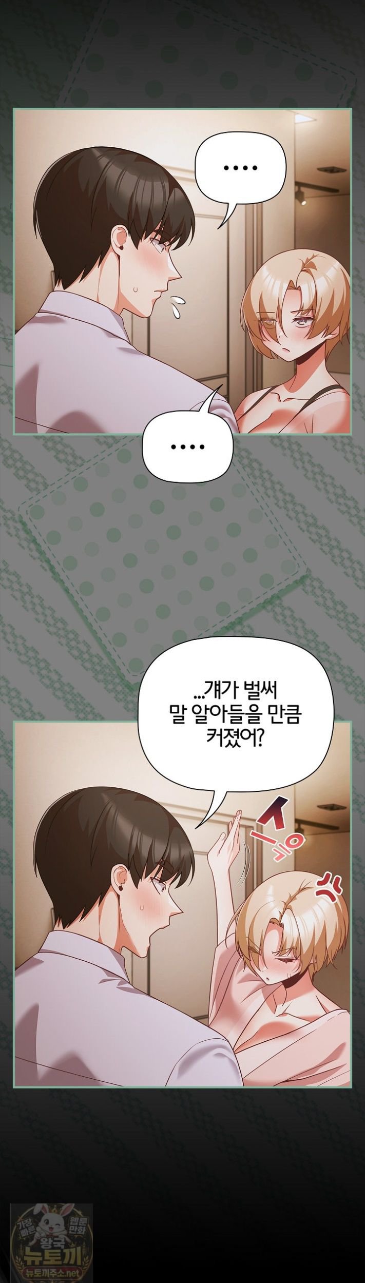 18+ People of The Dark Raw Chapter 83 page 6