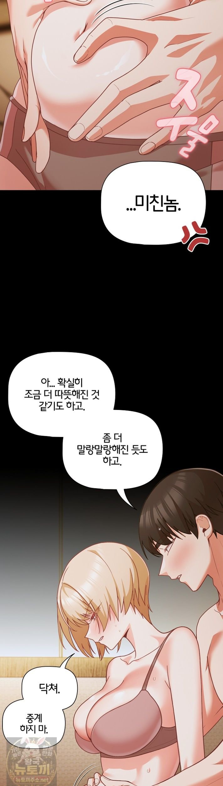 18+ People of The Dark Raw Chapter 83 page 11