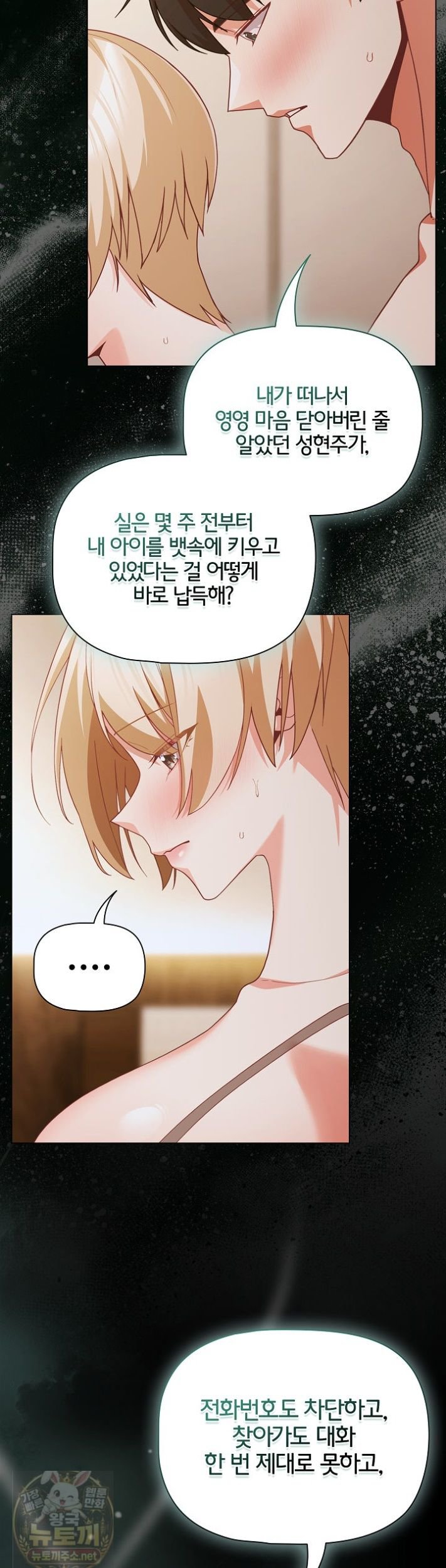 18+ People of The Dark Raw Chapter 83 page 13