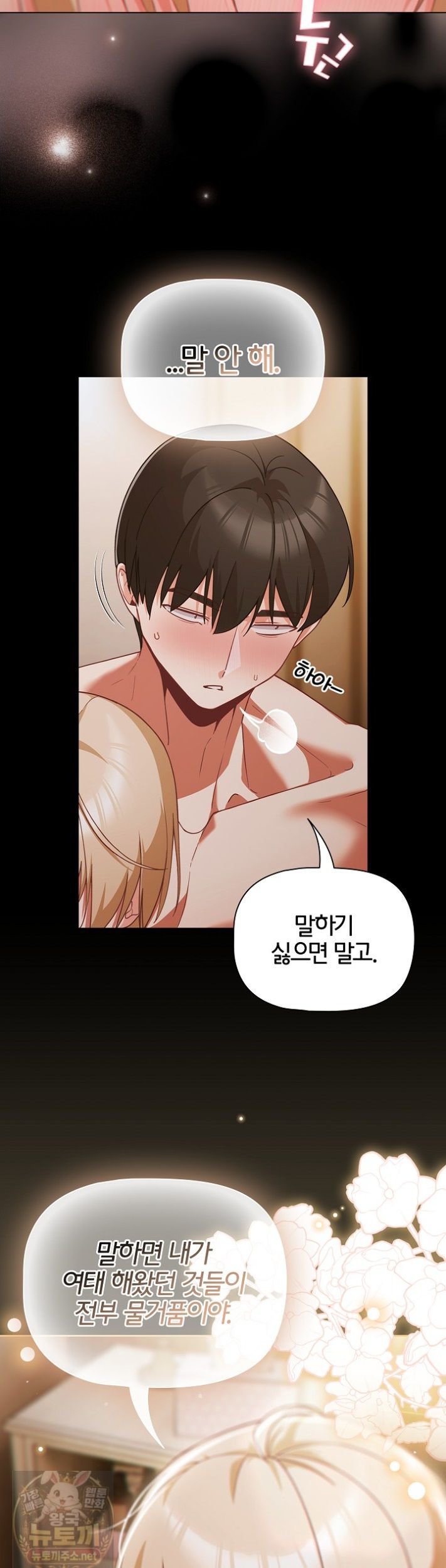18+ People of The Dark Raw Chapter 83 page 15