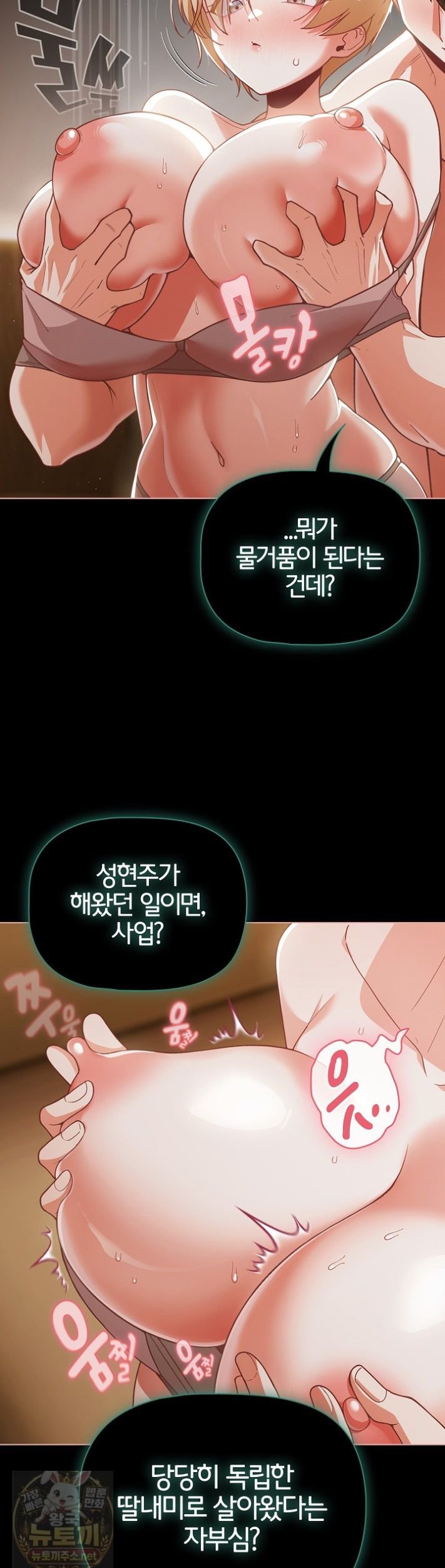 18+ People of The Dark Raw Chapter 83 page 17