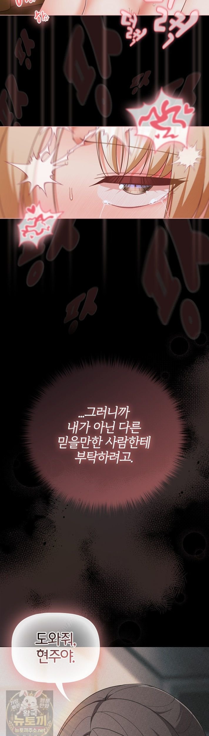 18+ People of The Dark Raw Chapter 83 page 28