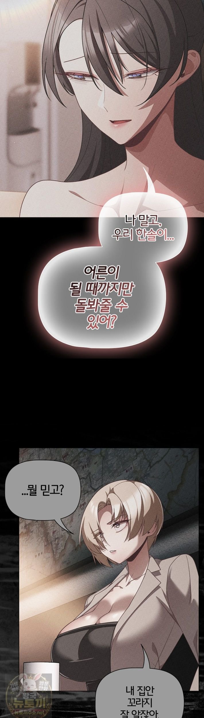 18+ People of The Dark Raw Chapter 83 page 29