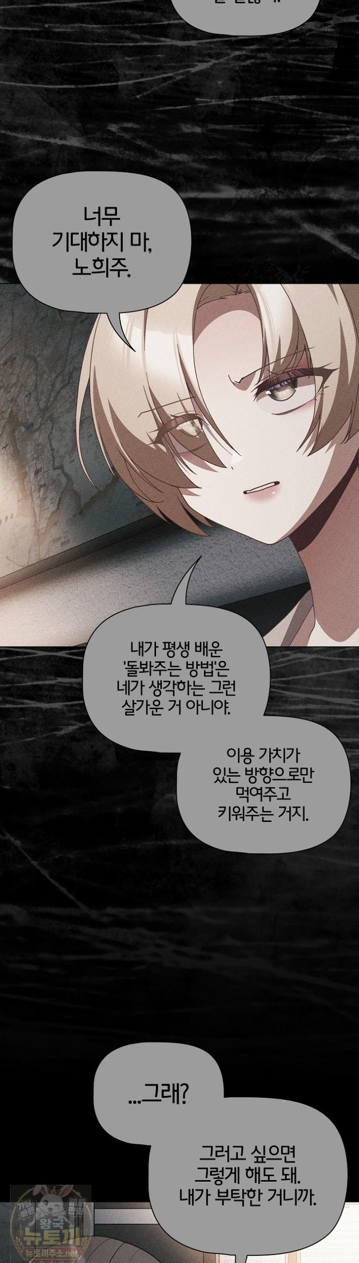 18+ People of The Dark Raw Chapter 83 page 30