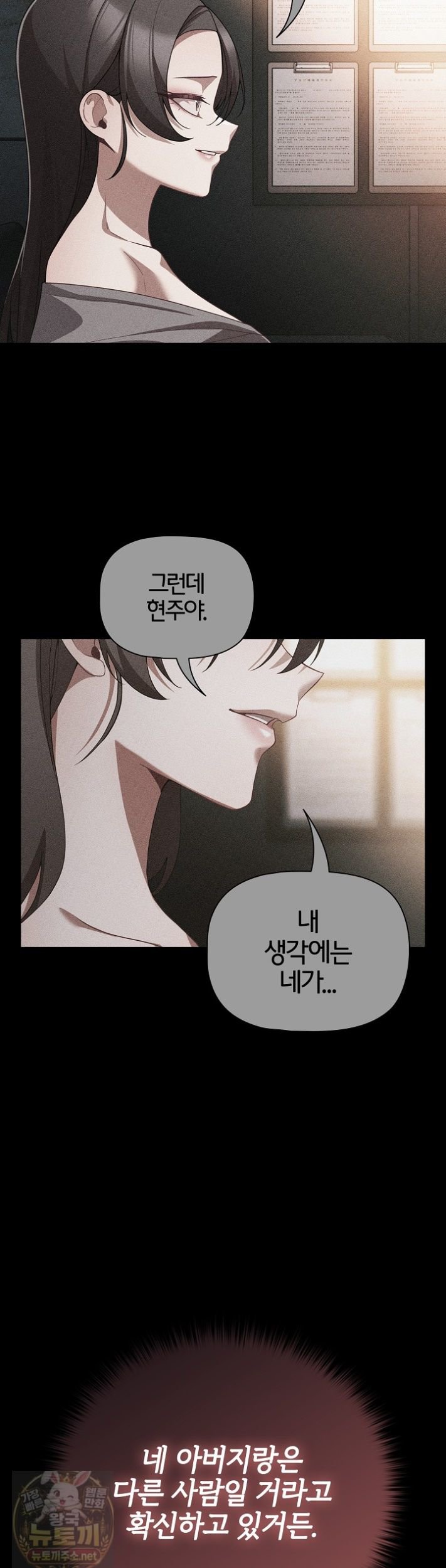 18+ People of The Dark Raw Chapter 83 page 31
