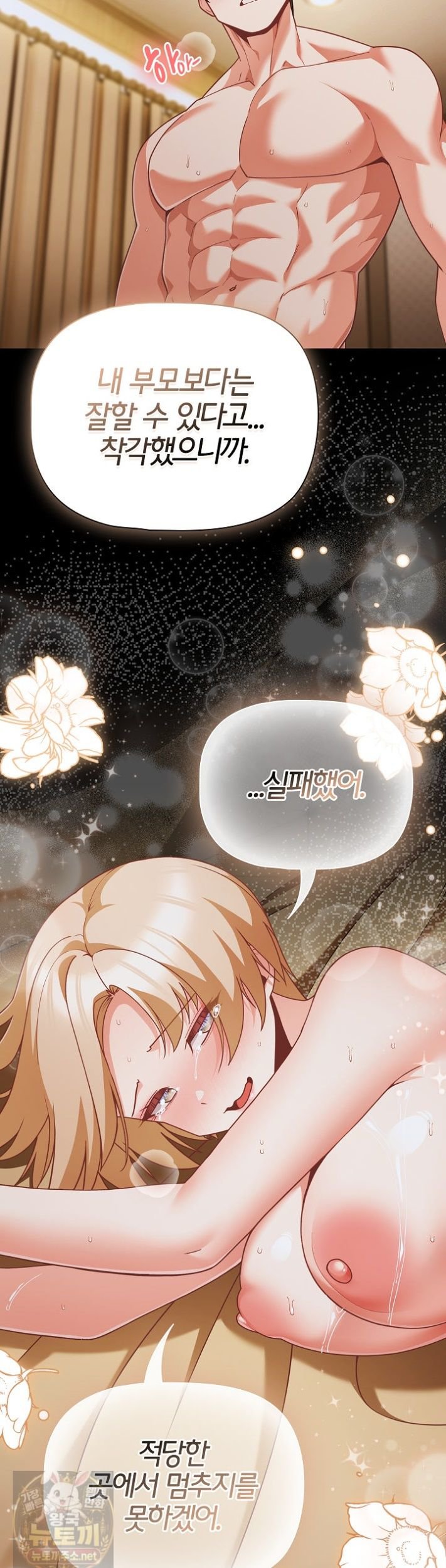 18+ People of The Dark Raw Chapter 83 page 42