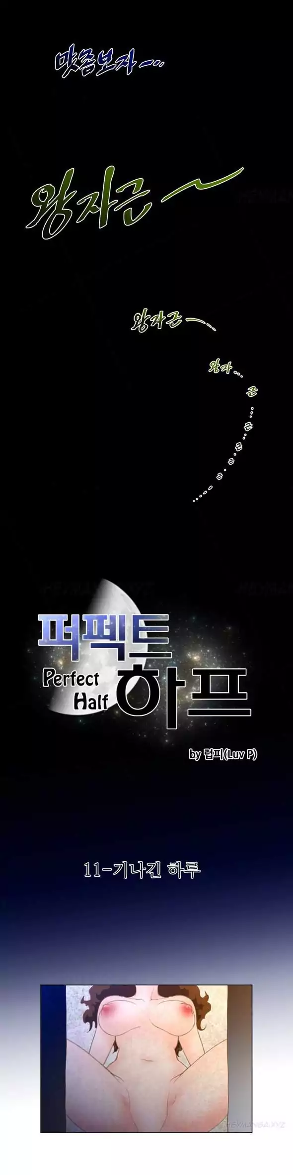 18+ Perfect Half Chapter 11 page 3