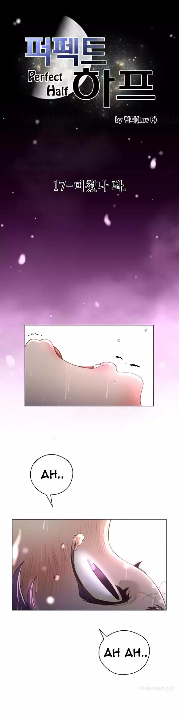 18+ Perfect Half Chapter 17 page 4