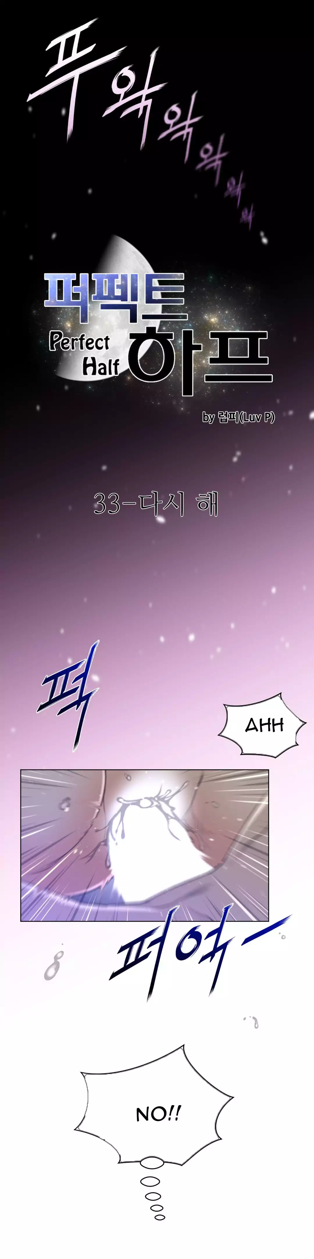 18+ Perfect Half Chapter 33 page 4