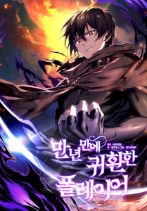 18+ Player Who Returned 10,000 Years Later