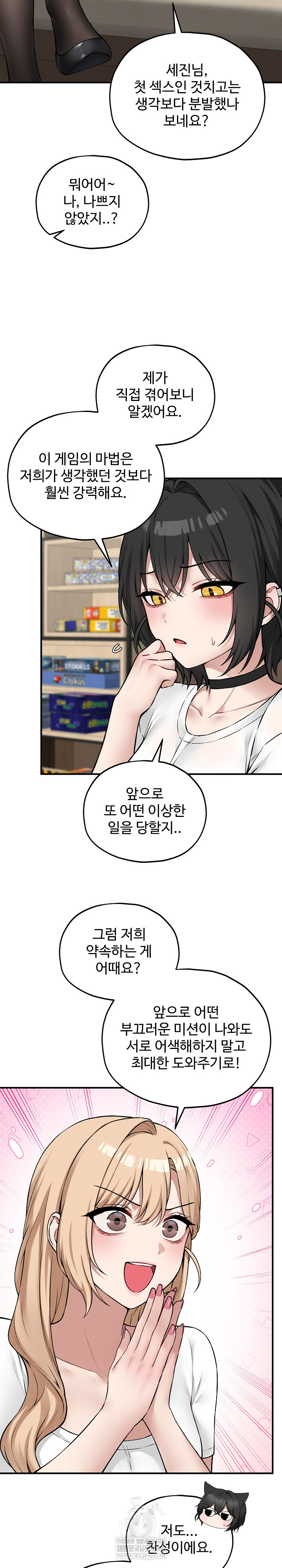 18+ Pleasure Board Game: Asmodek Raw Chapter 10 page 21