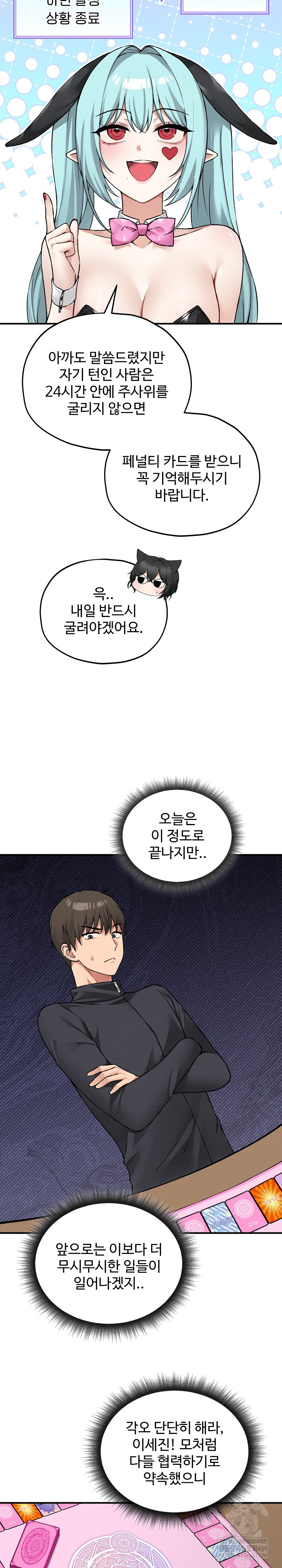 18+ Pleasure Board Game: Asmodek Raw Chapter 10 page 28