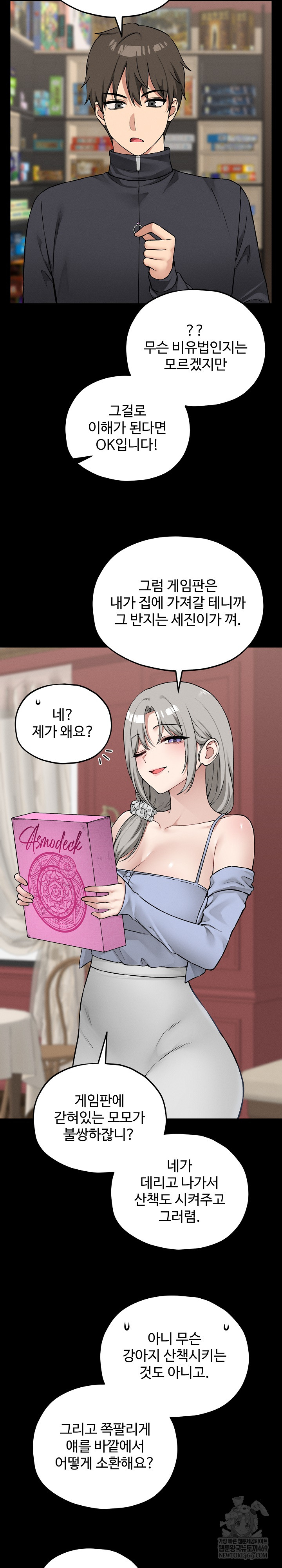 18+ Pleasure Board Game: Asmodek Raw Chapter 11 page 6