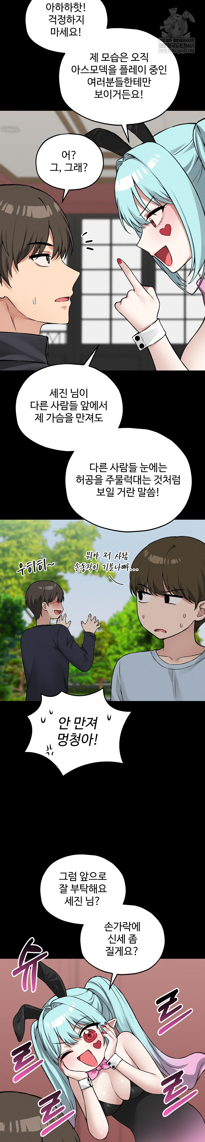 18+ Pleasure Board Game: Asmodek Raw Chapter 11 page 7