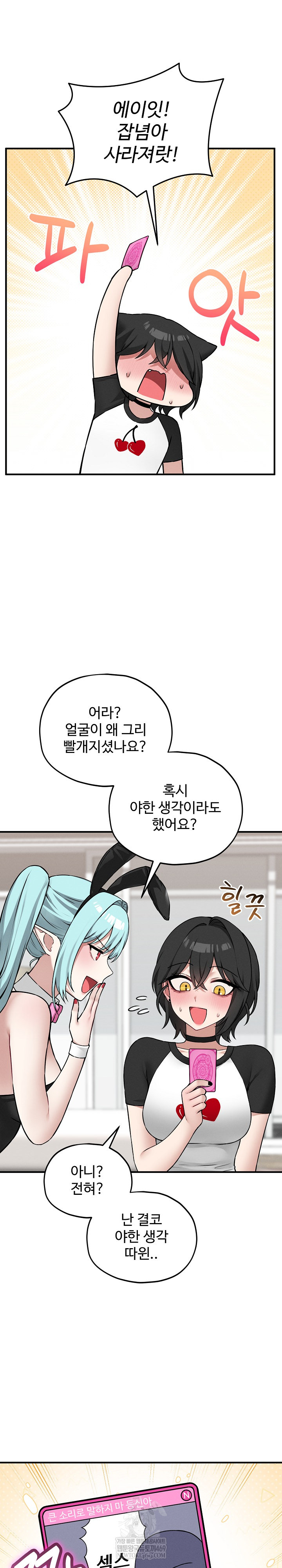 18+ Pleasure Board Game: Asmodek Raw Chapter 11 page 15
