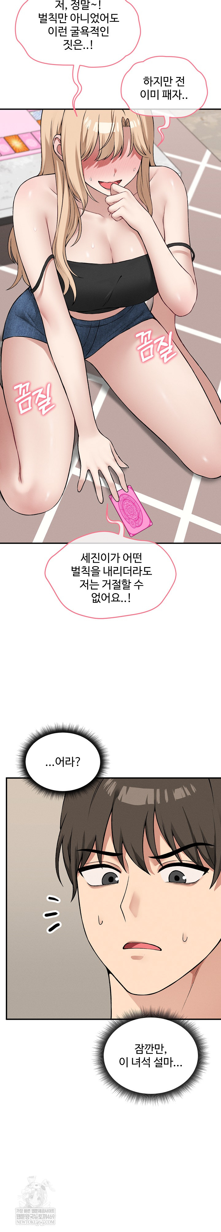 18+ Pleasure Board Game: Asmodek Raw Chapter 11 page 32