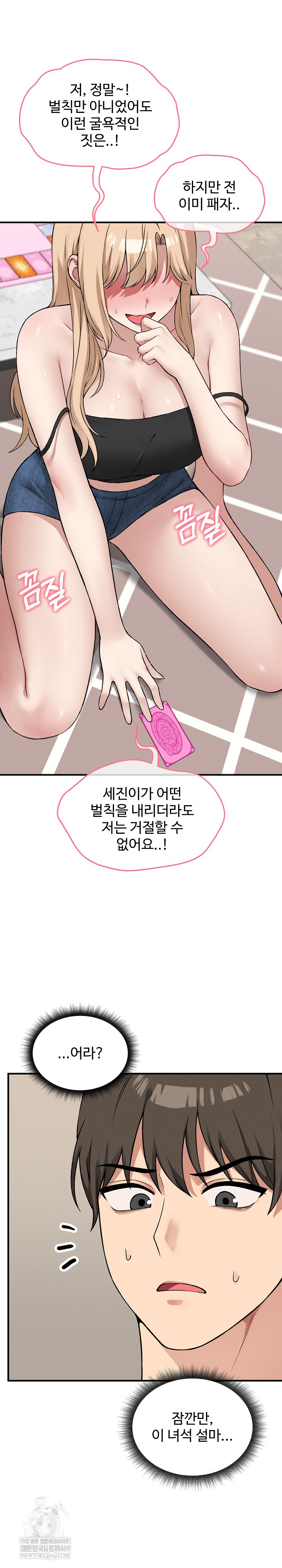 18+ Pleasure Board Game: Asmodek Raw Chapter 12 page 2