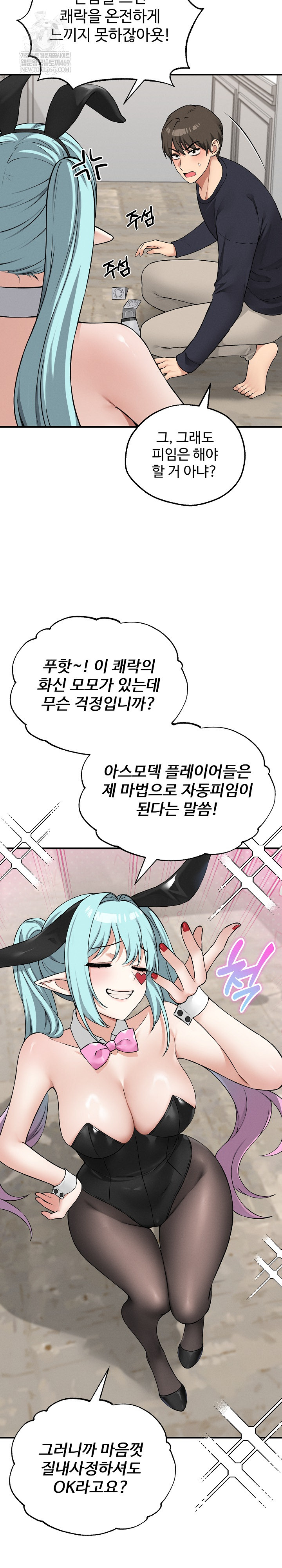18+ Pleasure Board Game: Asmodek Raw Chapter 12 page 9