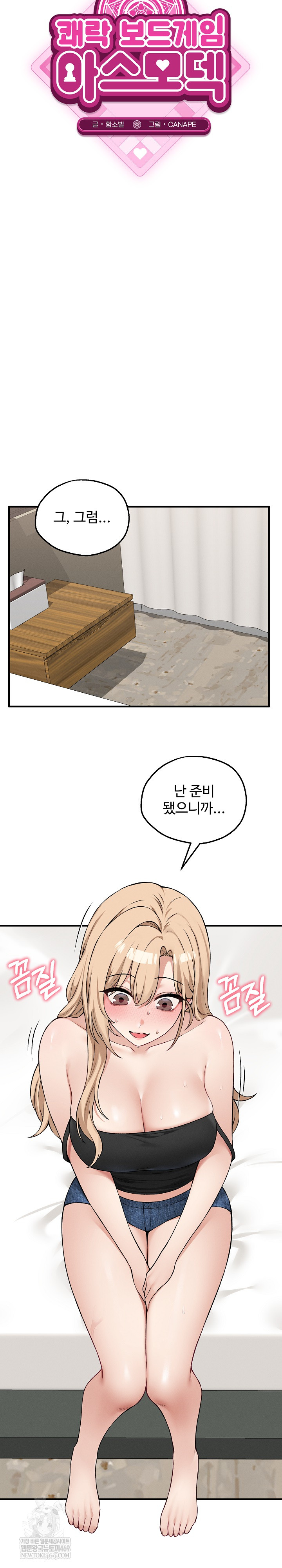 18+ Pleasure Board Game: Asmodek Raw Chapter 12 page 11