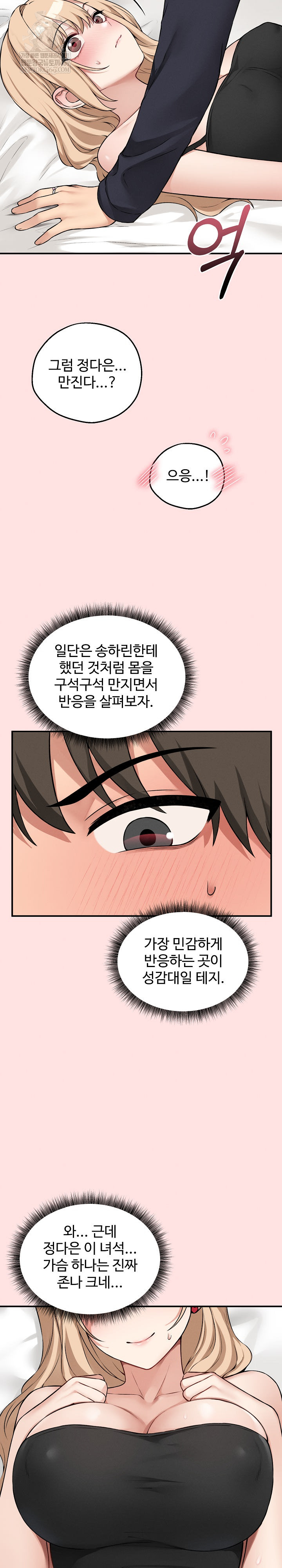 18+ Pleasure Board Game: Asmodek Raw Chapter 12 page 13
