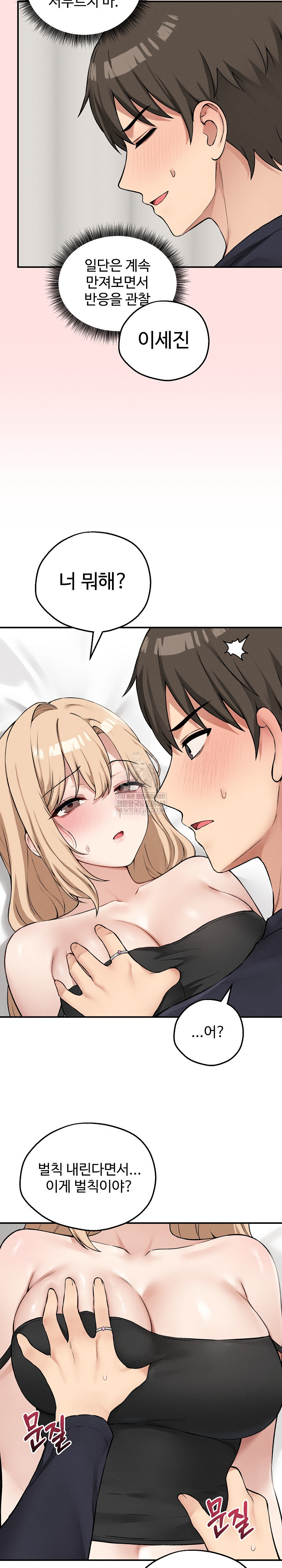 18+ Pleasure Board Game: Asmodek Raw Chapter 12 page 17