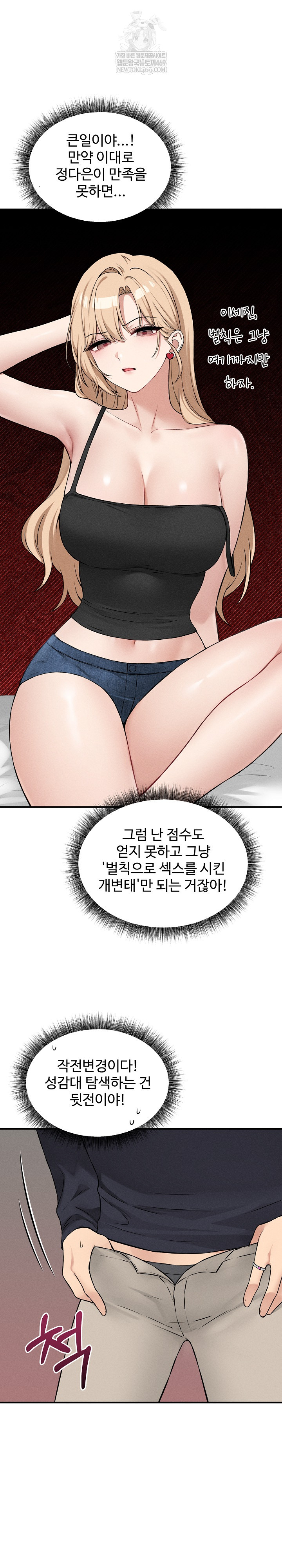 18+ Pleasure Board Game: Asmodek Raw Chapter 12 page 19