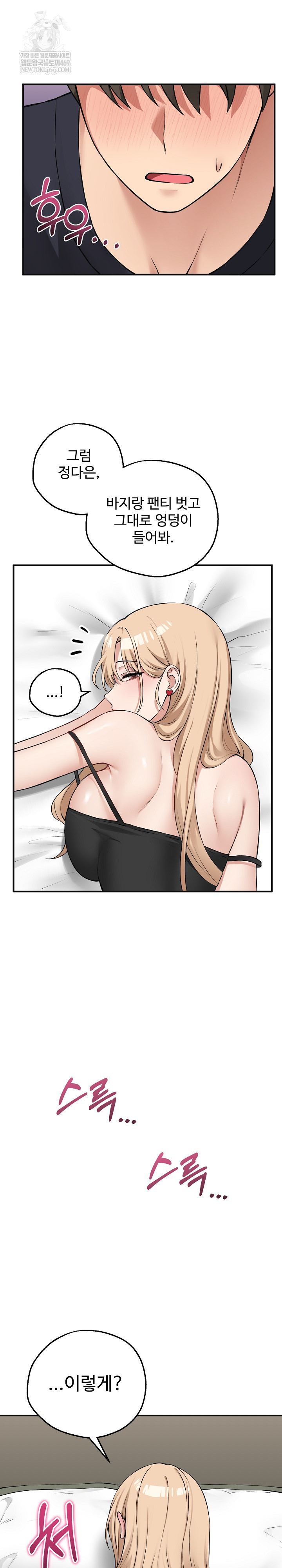 18+ Pleasure Board Game: Asmodek Raw Chapter 12 page 25